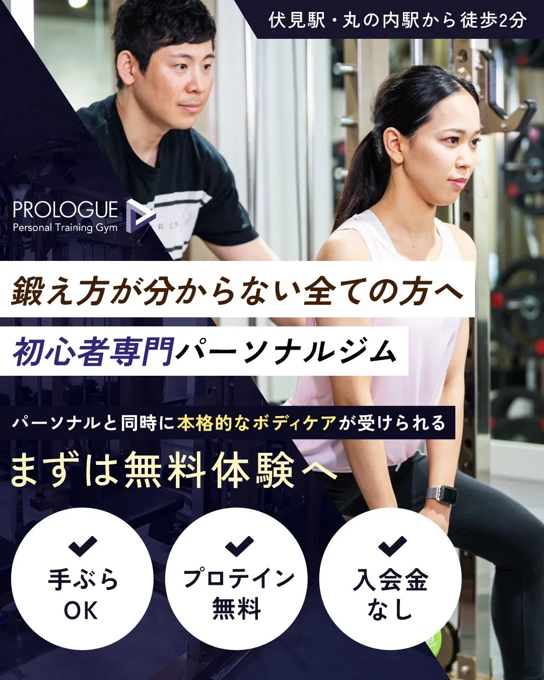 初めてのパーソナルはPROLOGUEへ!!